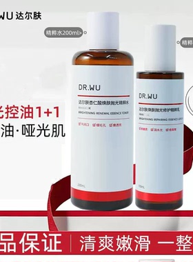 DR.WU达尔肤杏仁酸抛光水乳湿敷水修护精粹乳液保湿控油爽肤水乳
