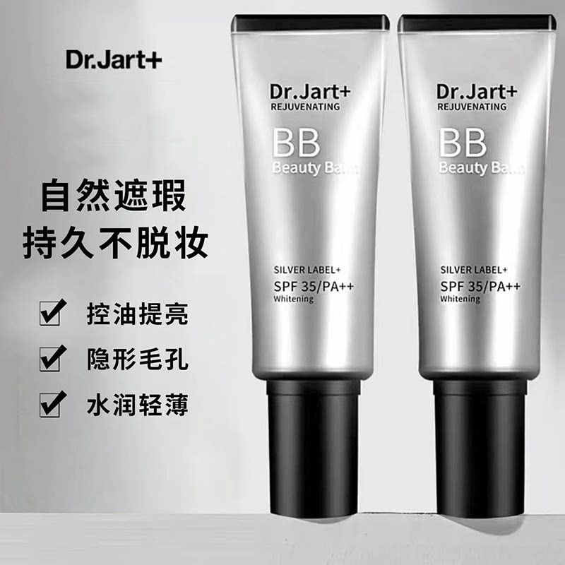 韩国Dr.Jart+蒂佳婷银管bb霜隔离遮瑕粉底液女防晒不脱妆提亮肤色