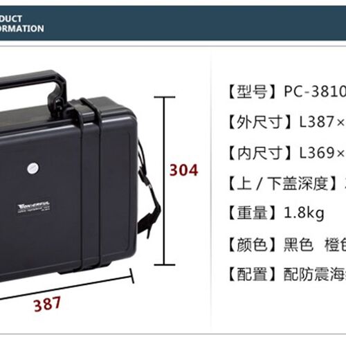 程得福PC-3810笔记本安全箱万德福保护箱防水箱耐摔耐护仪器箱仪