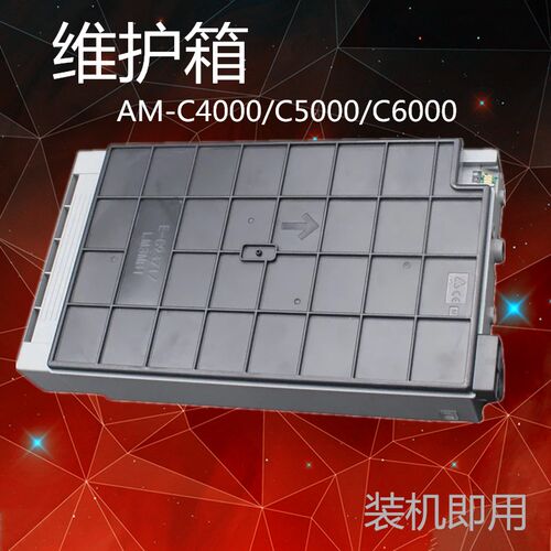 适用墨7生AM-C4000a维护箱C5000a废爱仓C6000aC93普1废墨收集盒