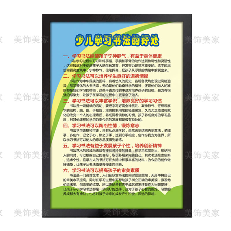 少儿书法相室画宣传海报辅教培训班教框挂画导育机构幼儿园装饰画