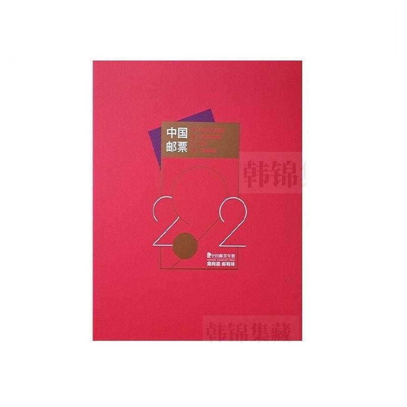 【邮票满册】2004-2022年邮小年册总公司集邮年册带票本票 赠送版