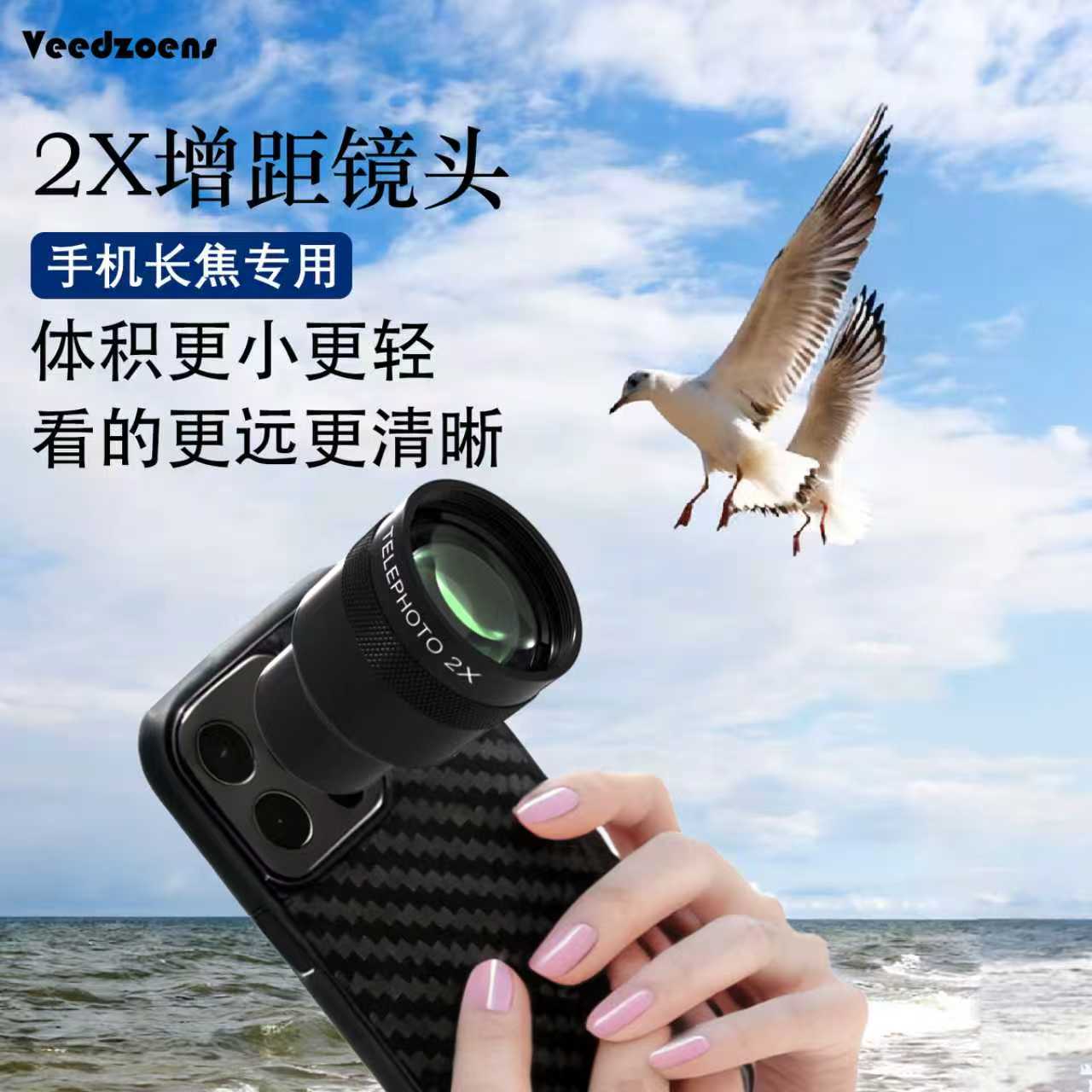 维德2x长焦手机增距镜外接镜头专业摄影演唱会拍摄神器适用vivo华为苹果小米OPPO三星