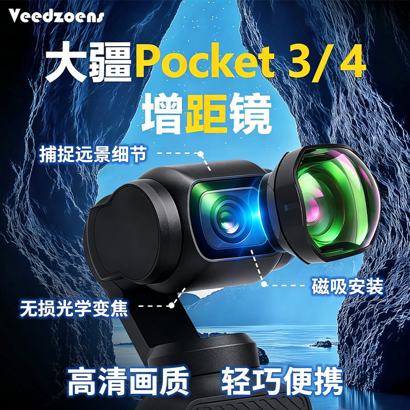 大疆Pocket3磁吸快拆增距镜头