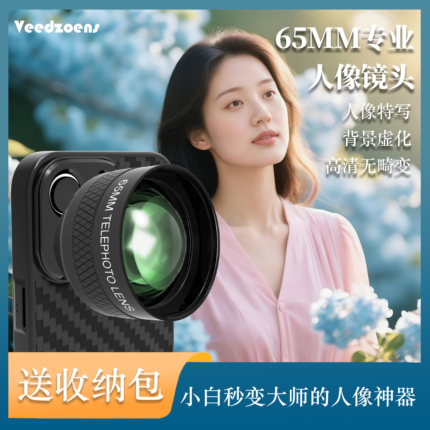 维德65mm适用oppo华为vivox200苹果iphone16promax手机拍照专用长焦外置人像镜头专业摄影高清热卖榜