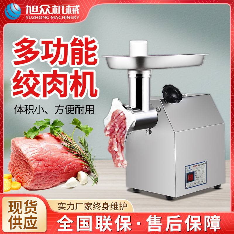 商用家用不锈钢多功能绞肉机旭众商厨房鲜肉冻肉电动快速绞肉机器