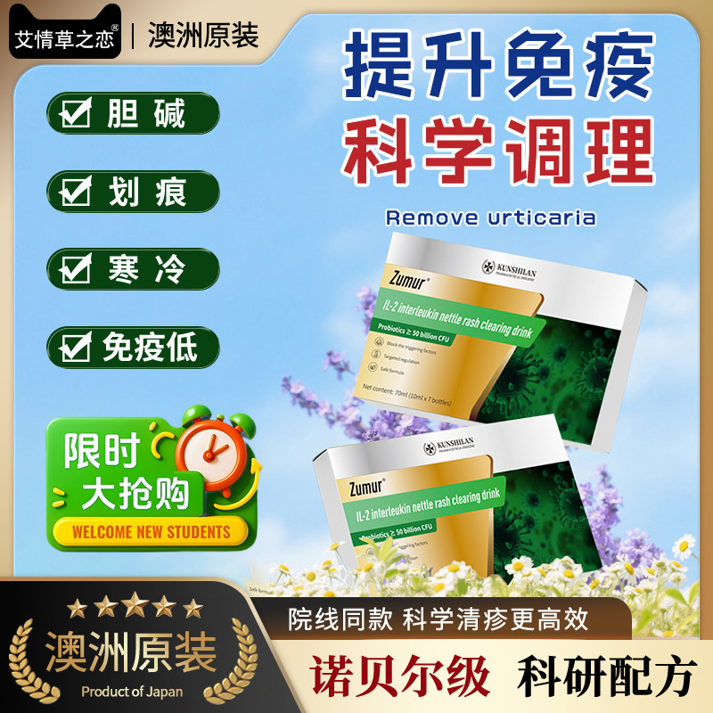 【天猫旗舰】内调皮肤慢性胆碱划痕风团易敏红痒口服体质调理