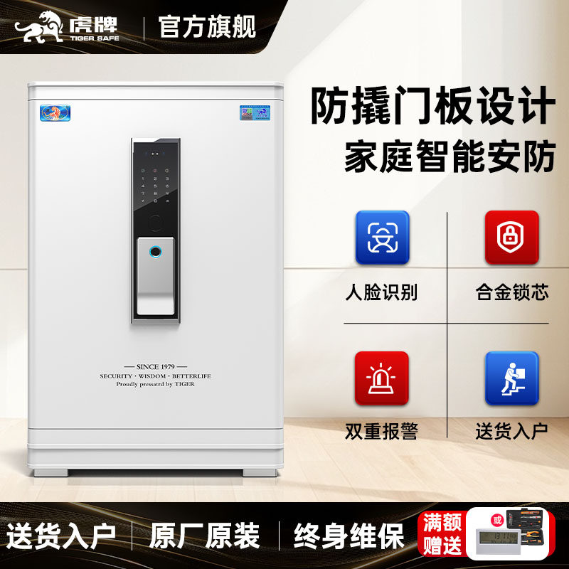虎牌保险柜家用防盗小型50/60/80cm指纹保险箱WIFI手机