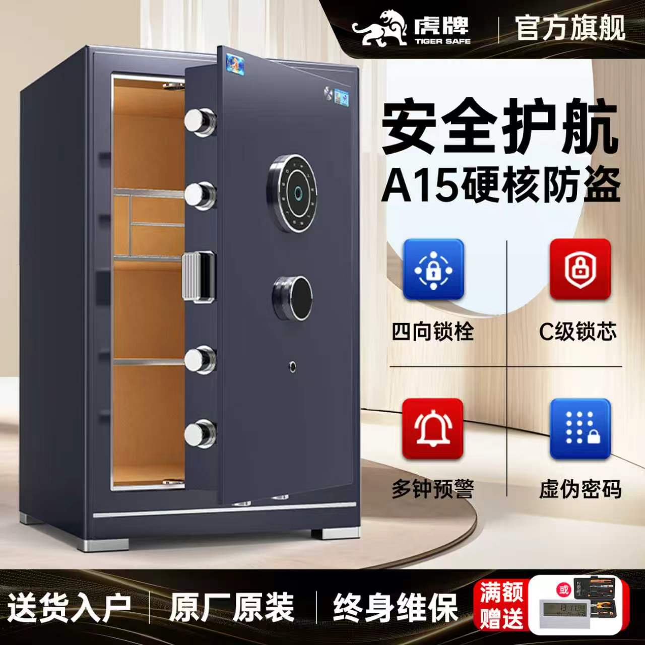 虎牌保险柜家用办公防盗小型60/70cm掌静脉人脸识别1.2/1.5米大型商用办公全钢加厚智能远程保险箱2026新款