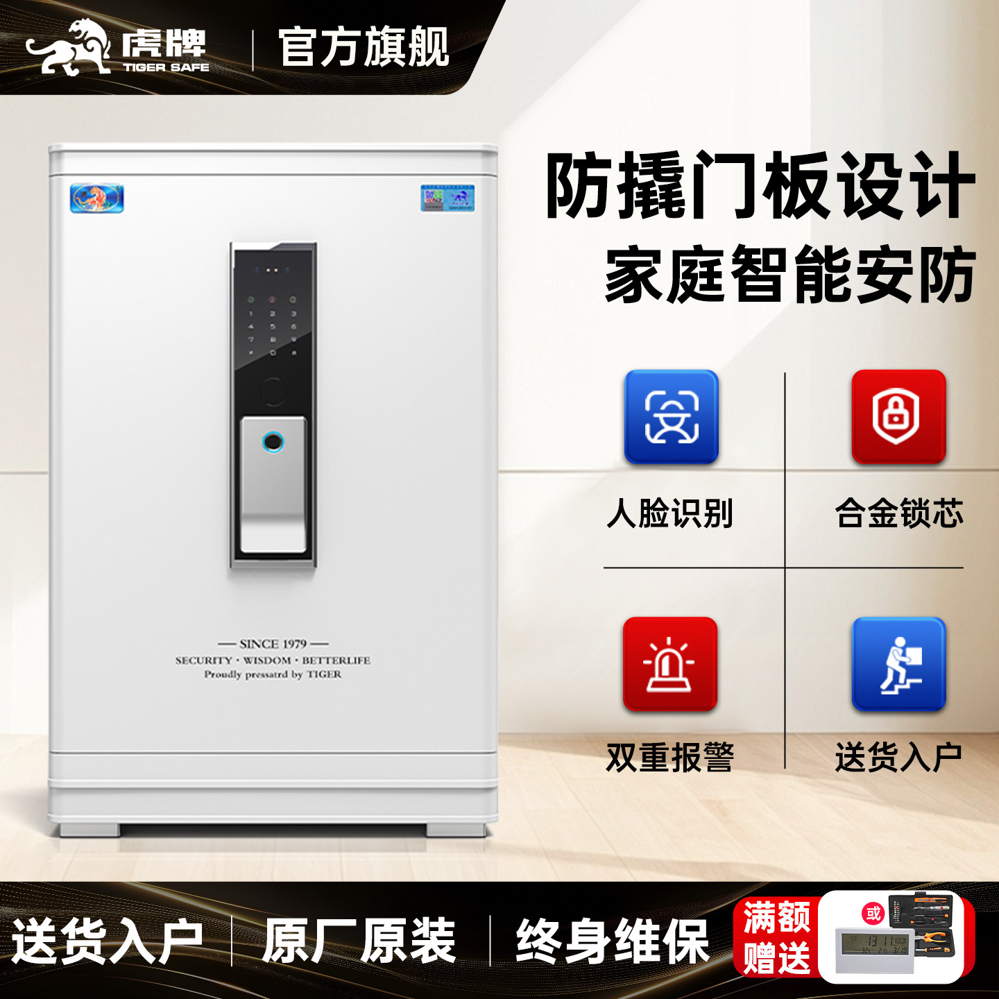虎牌保险柜家用防盗小型50/60/80cm指纹保险箱WIFI手机智能控制防盗办公室1米保管箱2026新款官方旗舰店正品