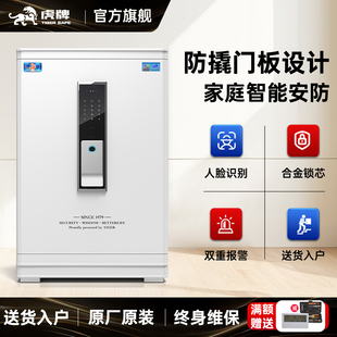 虎牌保险柜家用防盗小型50/60/80cm指纹保险箱WIFI手机智能控制防盗办公室1米保管箱2026新款官方旗舰店正品