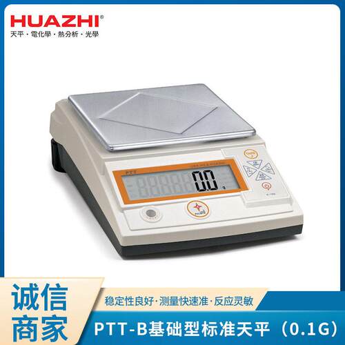 应变电阻式防震精密分析电子天平秤PTT-B基础型标准天平（0.1g）