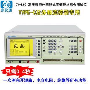 线材检测仪综合线束测试机Type-c数据线测试仪DY860