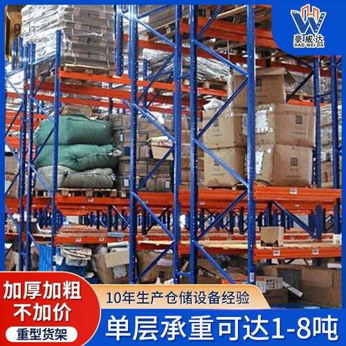 仓库仓储重型横梁式货架钢制仓库物流仓储重力承重托盘货架