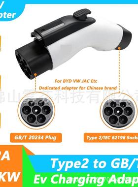 新能源汽车充电桩欧转国适配器Type2toGBTadapter32A7kw22kw