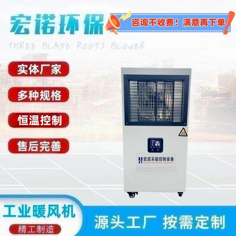 宏诺大功率工业暖风机移动式畜牧养殖电取暖器防爆型烤漆房热风机