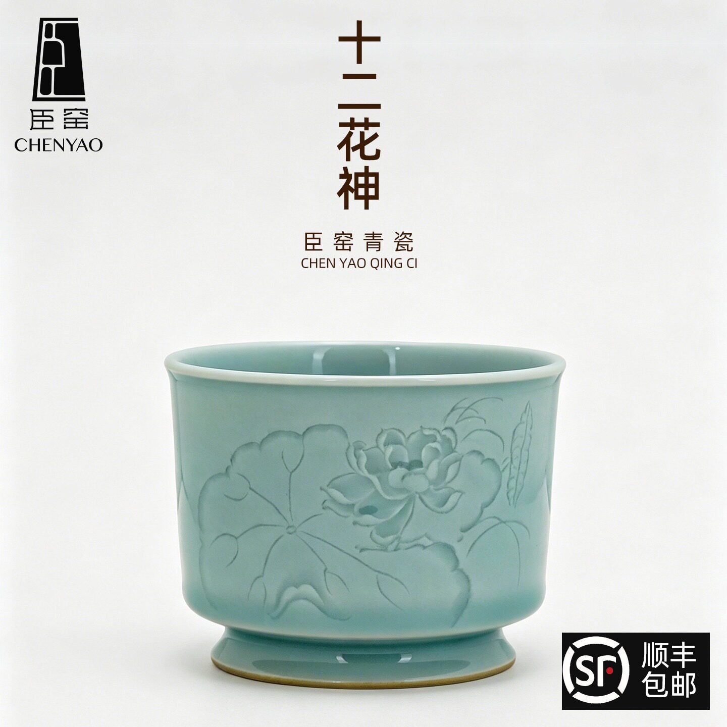 臣窑十二花神青瓷杯高端青瓷主人杯复古中式大容量品茗杯茶盏