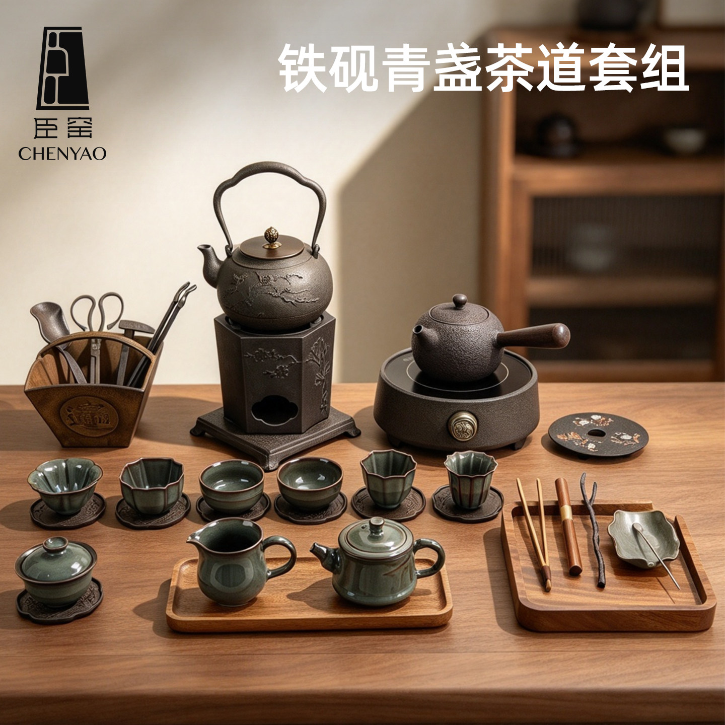 臣窑铁砚青盏茶道套组家用全套功夫茶具铁壶煮茶电陶炉盖碗品茗杯