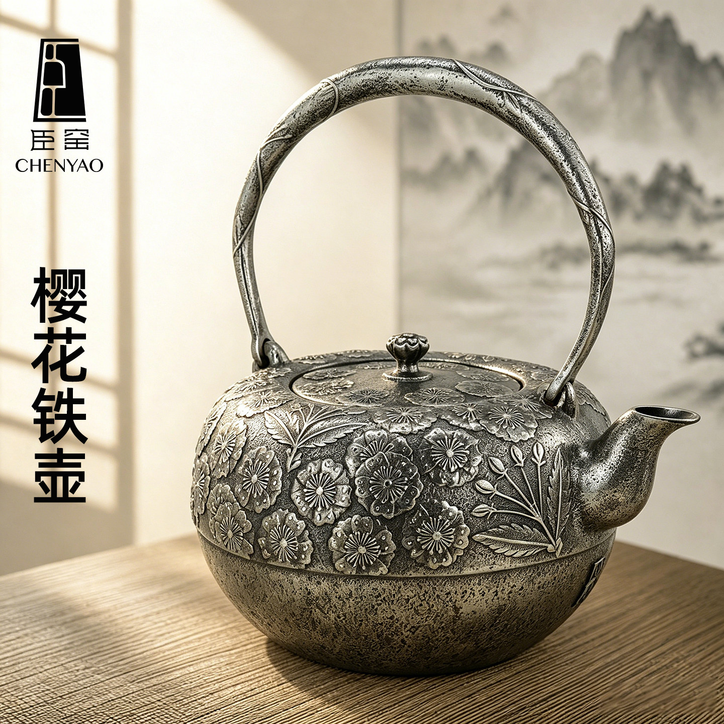 臣窑日式高端铁壶浮雕樱花砂铁壶复古煮茶壶户外围炉煮茶烧水壶