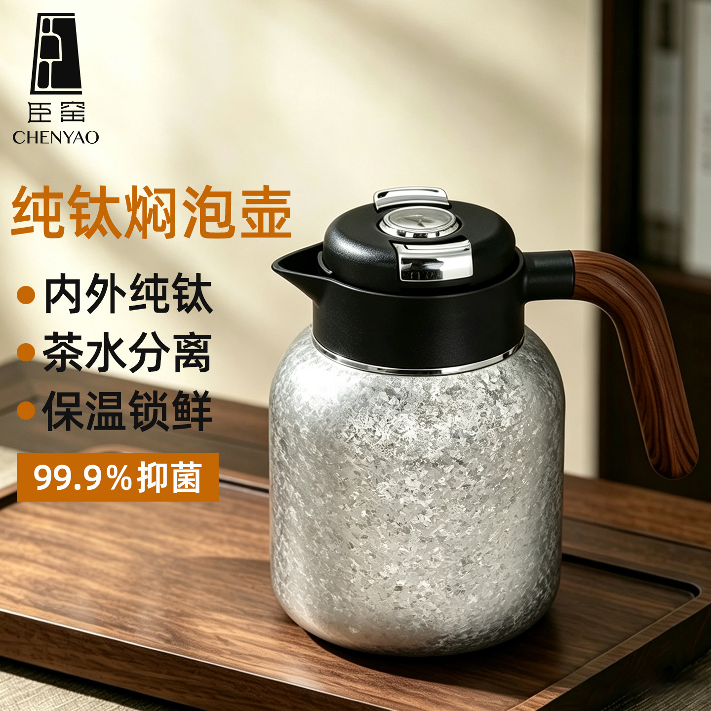 臣窑纯钛焖茶壶保温热水壶家用2026新款闷泡壶大容量养生壶钛壶