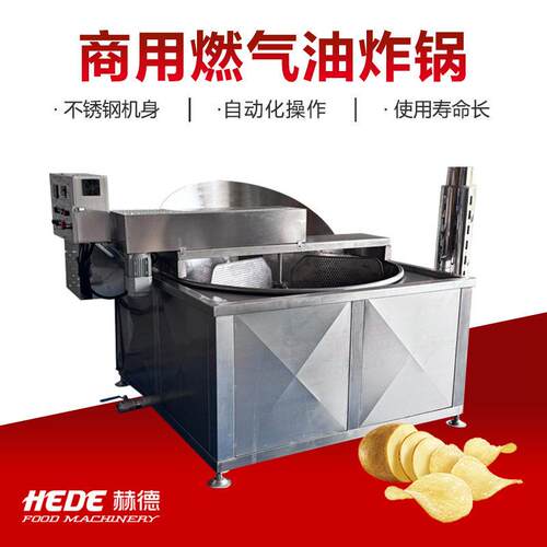 翻筐式麻辣小龙虾油炸锅不锈钢油炸设备不锈钢蚕豆搅拌油炸锅