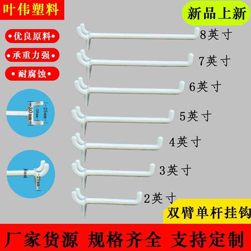 塑料挂钩洞洞板双臂杆超市货架挂钩纸货架展示盒S钩F型饰品钩子