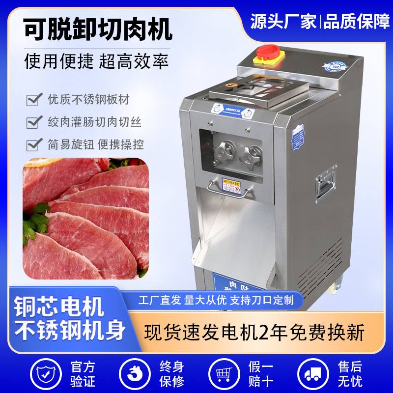 切肉机绞肉机商用电动大功率不锈钢全自动多功能切肉片肉丝肉丁