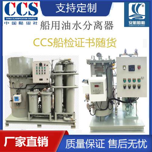 船舶油水分离器OWS-2.0船舶机舱油污水分离装置107.49CCS船检