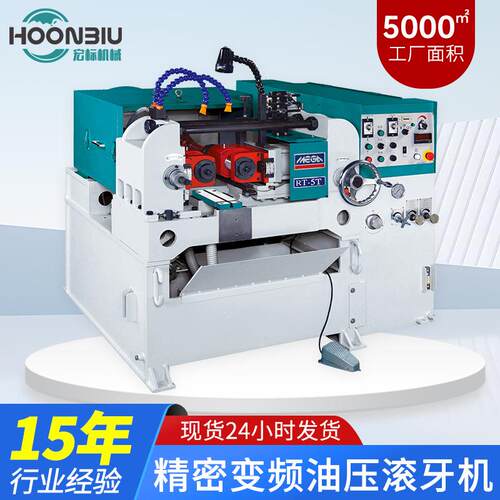 滚丝机供应RT-5T螺纹滚制加工全自动精密变频油压滚牙机