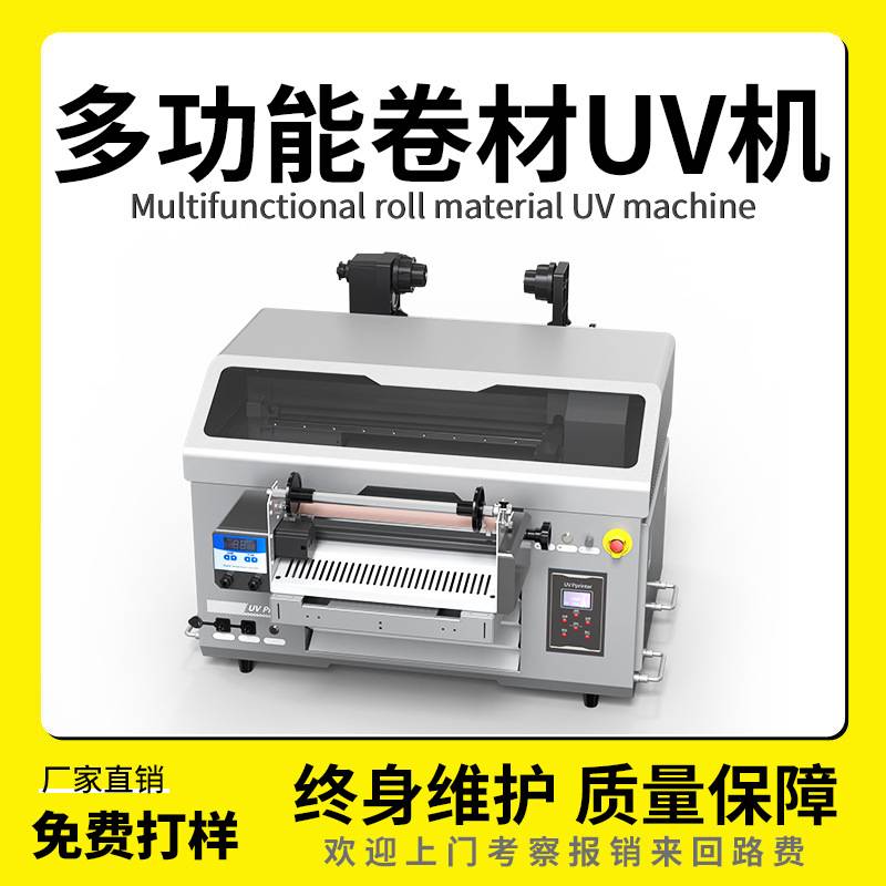 UV打印机小型自动批量DTF水晶标车贴纸烫金卷材覆膜一体DIY印刷机