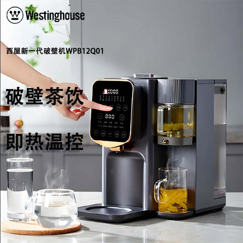 西屋破壁机WPB12Q01 低噪音免手洗全自动即热茶饮机二合一 多功能