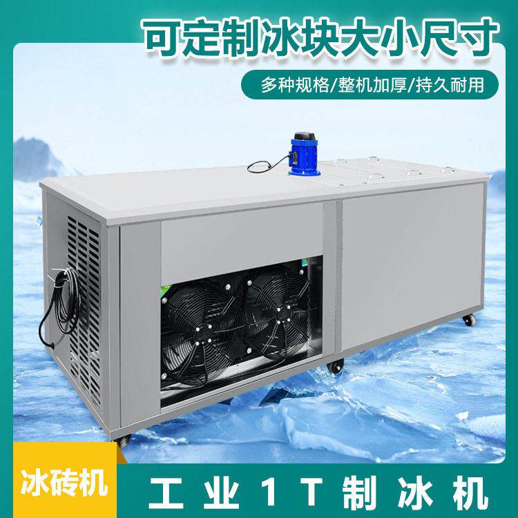 1000kg大型商用冰砖机工业降温制冰机蔬菜保鲜冰机铜管制冷图片