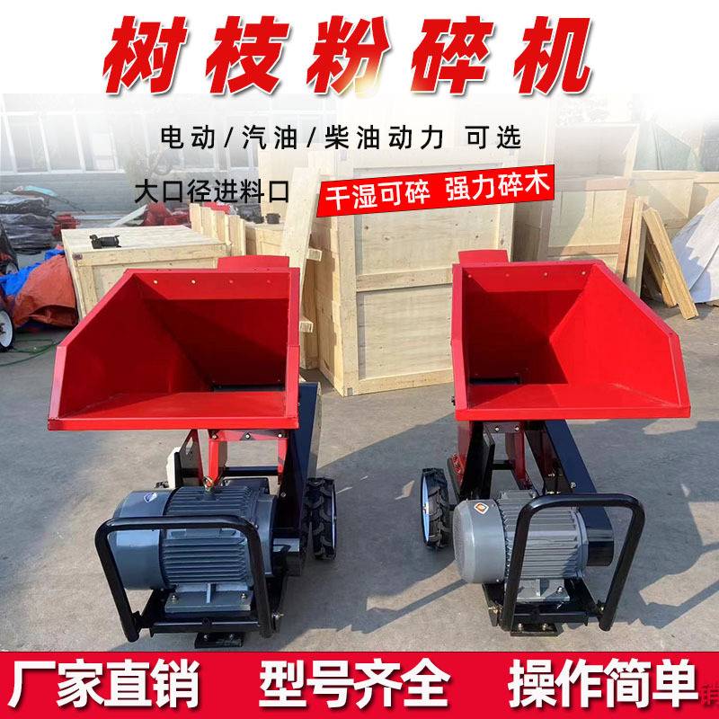 园林树枝碎枝机多功能移动果园树木秸秆碎木机电动汽油木材粉碎机