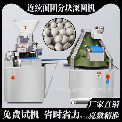 连续面包面团分块滚圆机分割搓圆机小笼包剂子机Dough divider