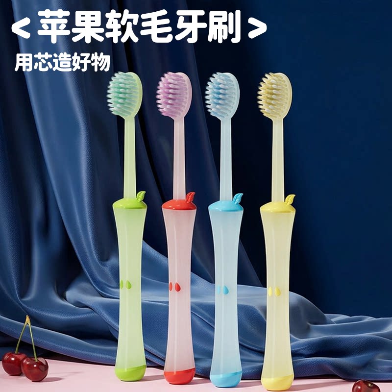 苹果成人软毛家用刷牙家用超细软刷牙刷
