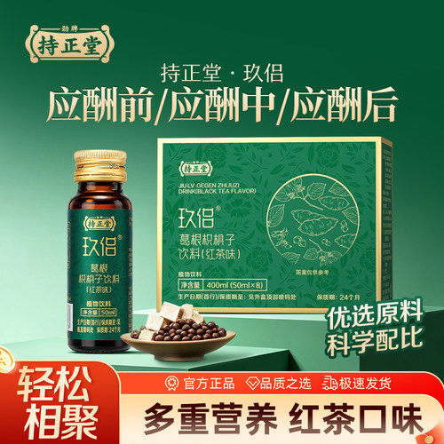 劲牌葛根枳椇子饮料酒后常备好物