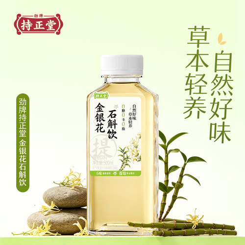 劲牌持正堂金银花石斛饮水饮正品