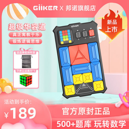 Gii道ER计客超级华容K儿童益智玩具数字磁力版三拼滑动国图女孩