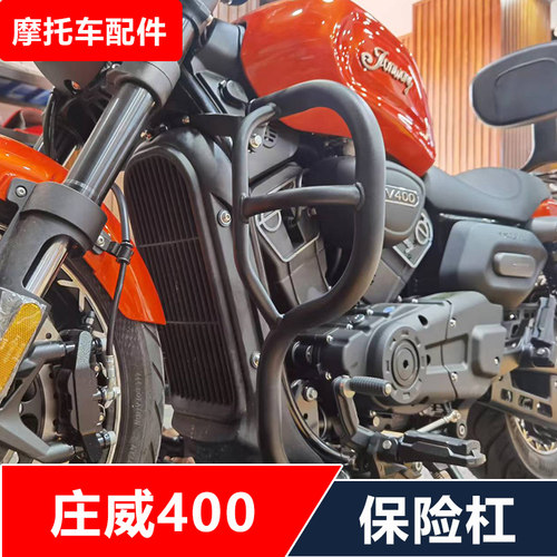 适用新款装托庄威V400摩源车改永保险杠防摔护杠无损安装配件