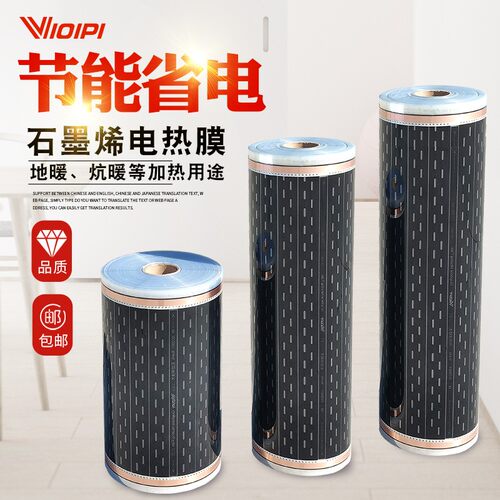 石墨烯电热炕电取膜电暖炕地暖电热暖抗床采热暖加发热膜农村家用