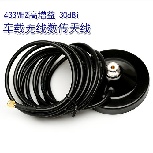 433/460/730/15益/410/420/490/510/315mhz高增0车载大吸盘天线