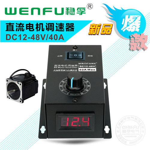 直器马达调速流12-48V调速开关40A无极变速通P用WM电机变速正反转