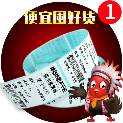 4030胶敏标签纸标签贴纸不干码条热打印纸奶茶店价格贴纸电子秤纸