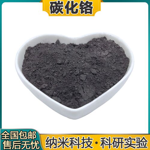 涂化铬粉加属喷氮冶金添金微米氮化铬高纯纳米碳化铬粉金属碳化铬