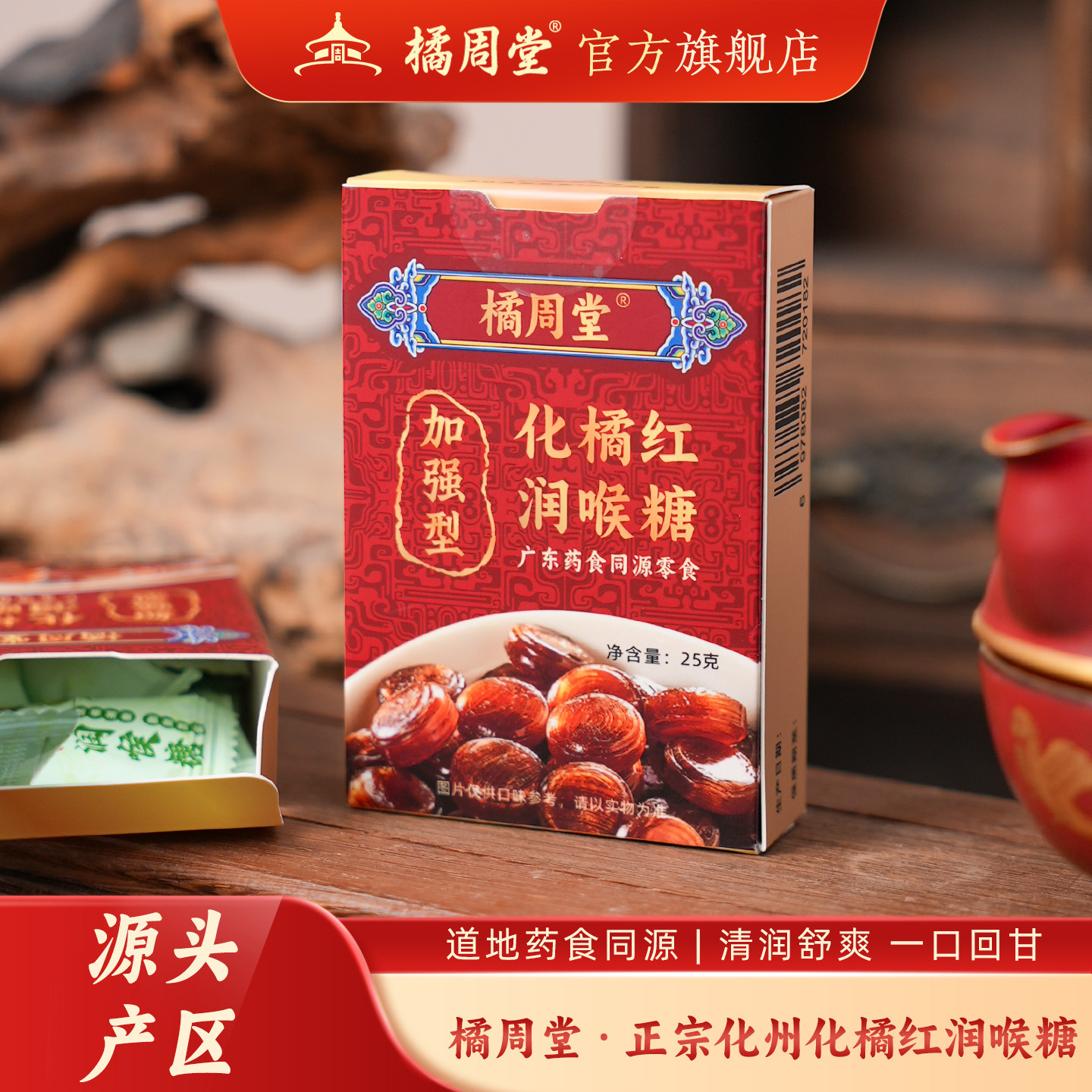 橘周堂化橘红橘红宝含片特强型润喉糖化州橘红胎果片皮清润不辣嗓