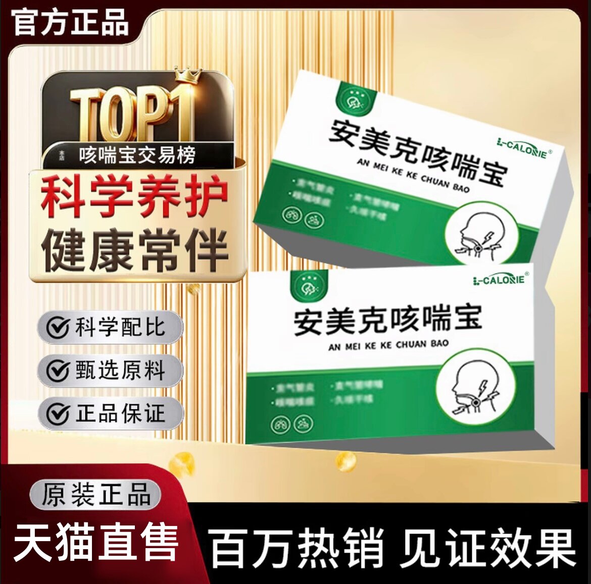 安美克咳喘宝槲皮素复合草本片舒畅肺舒养护健康呼吸保障官方正品