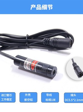 12定24v十字线红v线绿光模组激光外位灯一字绿色点状激光指示器