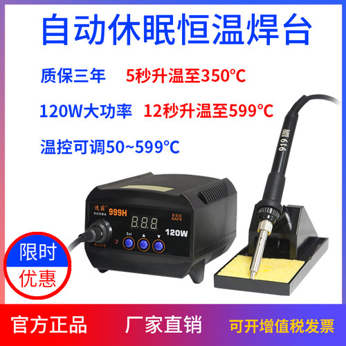 速霸OUSBA999H数显无铅焊台电烙铁 120W大功率焊台 烙铁