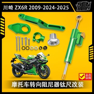 ZX6R 2009-2025 摩托车改装 钛尺方向阻尼器 固定码减震支架