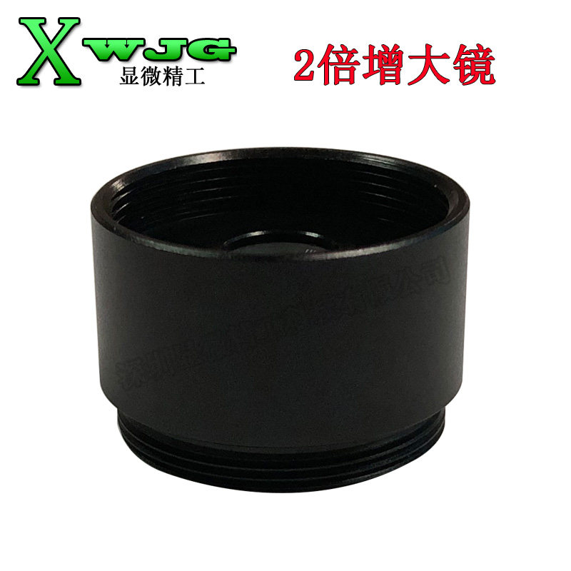 光学目镜物镜0.5X缩小镜辅助物镜2X增倍物镜目镜电子显微镜维修